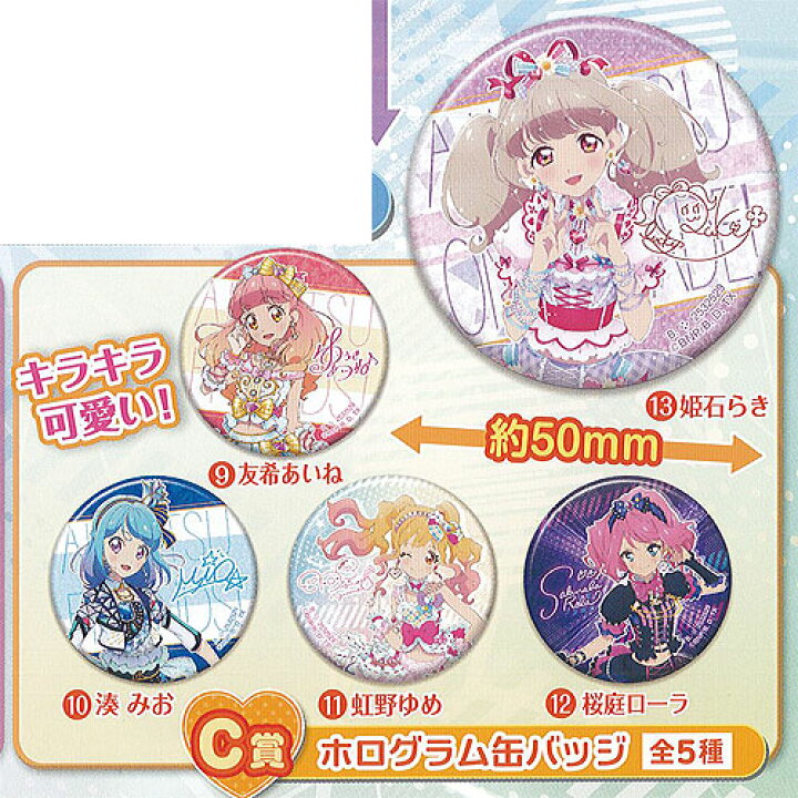 楽天市場 ガシャポンくじ アイカツ シリーズ あそーと 5 C賞 ホログラム缶バッジ 全5種セット バンダイ ガチャポン ガチャガチャ ガシャポン 遊you 楽天市場店