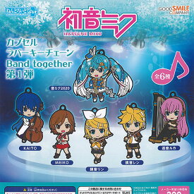 ねんどろいどぷらす 初音ミク カプセル ラバー キーチェーン Band together 第1弾 全6種+ディスプレイ台紙セット グッドスマイルカンパニー ガチャガチャ コンプリート