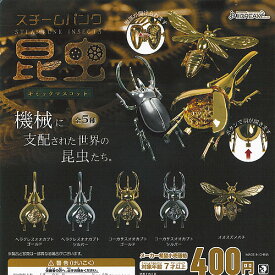 楽天市場 ガチャガチャ 虫の通販 楽天市場 ガチャガチャ 虫の通販