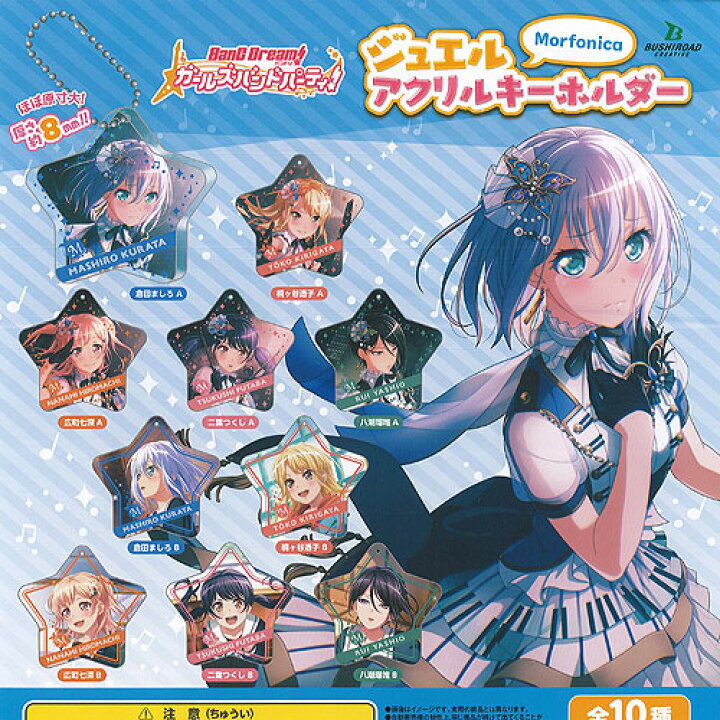 楽天市場】バンドリ ガールズバンドパーティ ジュエル アクリル 