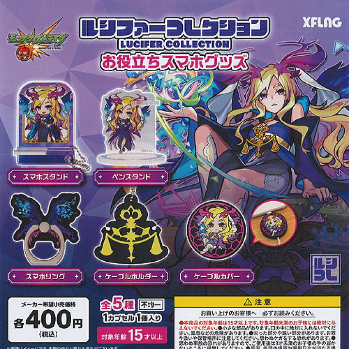 楽天市場】モンスターストライク ルシファー コレクション お役立ち 