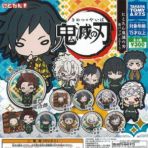 おもちゃ ガチャ 鬼滅の刃の人気商品 通販 価格比較 価格 Com おもちゃ ガチャ 鬼滅の刃の人気商品 通販 価格比較 価格 Com