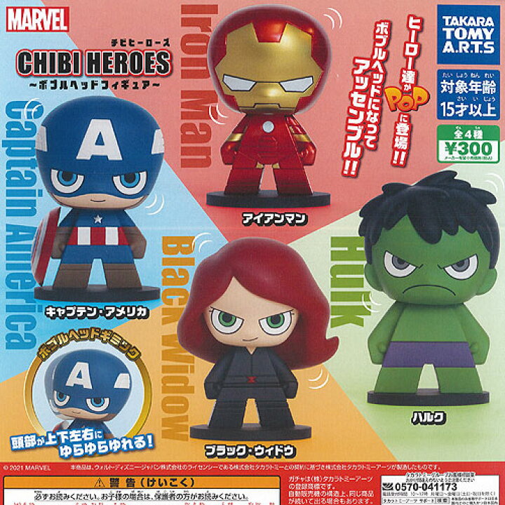 楽天市場】マーベル CHIBI HEROES ボブルヘッド フィギュア 全4種 