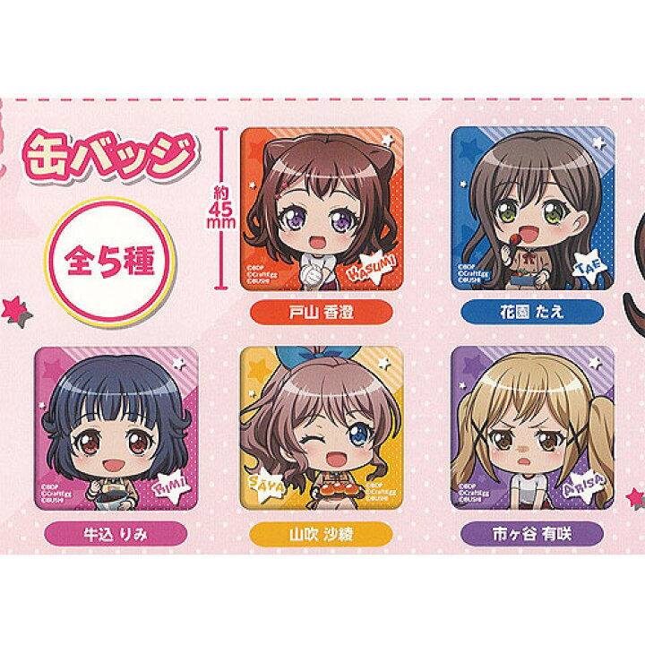 楽天市場】バンドリ ガールズバンドパーティ たまみくじ Poppin Party 