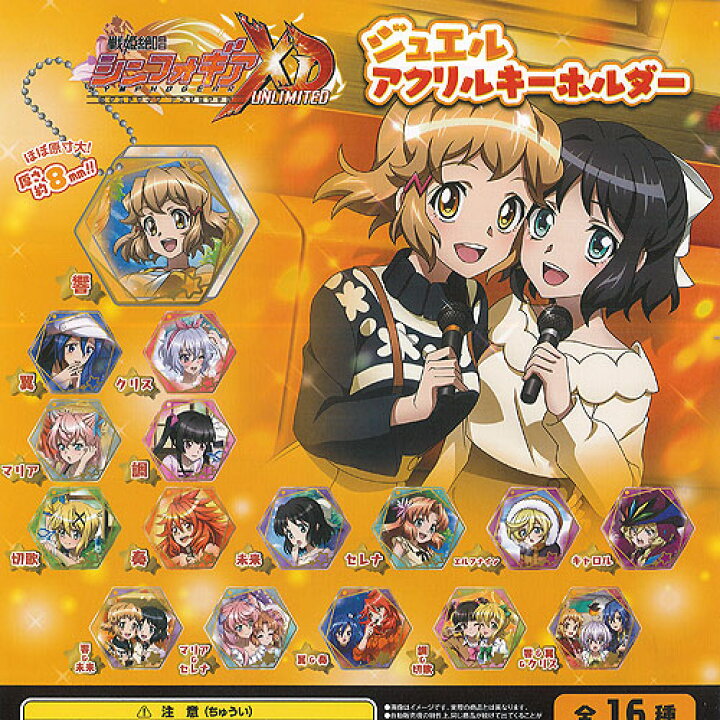 楽天市場】戦姫絶唱 シンフォギア XD UNLIMITED ジュエル アクリル 