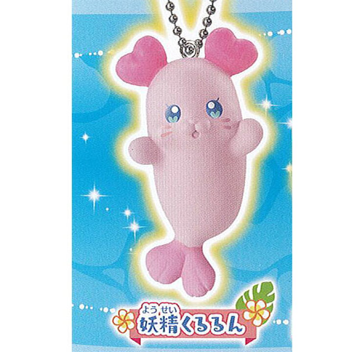 楽天市場 トロピカルージュ プリキュア トロピカル スイング 6 妖精くるるん バンダイ ガチャポン ガチャガチャ ガシャポン 遊you 楽天市場店