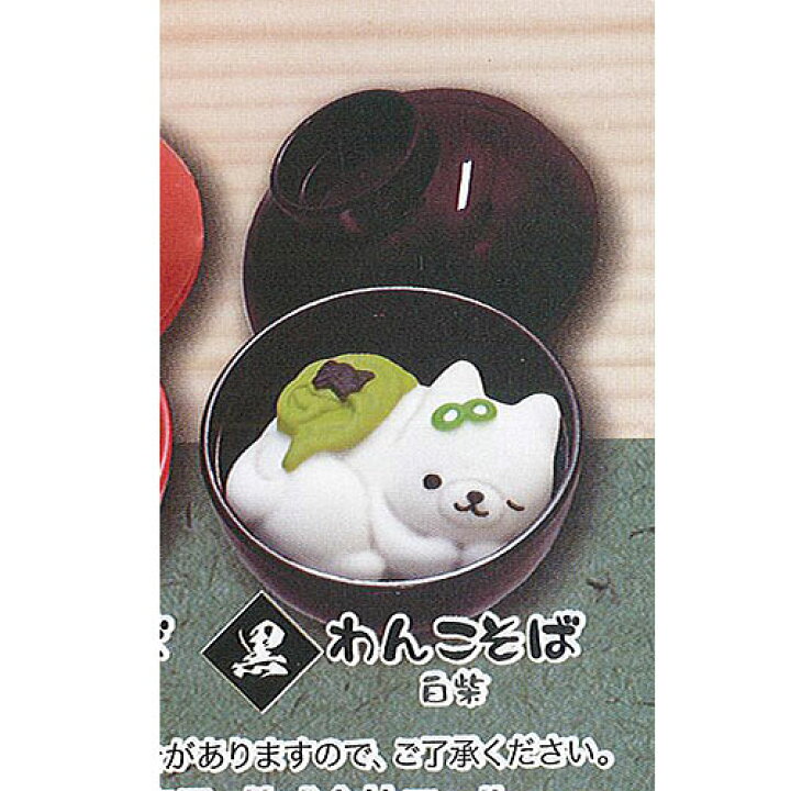楽天市場 わんこ そば 6 黒わんこそば 白柴 エール ガチャポン ガチャガチャ ガシャポン 遊you 楽天市場店 楽天市場 わんこ そば 6 黒わんこそば 白柴 エール ガチャポン ガチャガチャ ガシャポン 遊you 楽天市場店