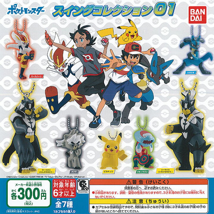 楽天市場 ポケットモンスター スイング コレクション 01 全7種 ディスプレイ台紙セット バンダイ ガチャポン ガチャガチャ ガシャポン 遊you 楽天市場店
