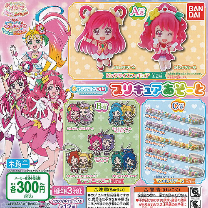 楽天市場 ガシャポンくじ プリキュア あそーと 全12種セット バンダイ ガチャポン ガチャガチャ ガシャポン 遊you 楽天市場店