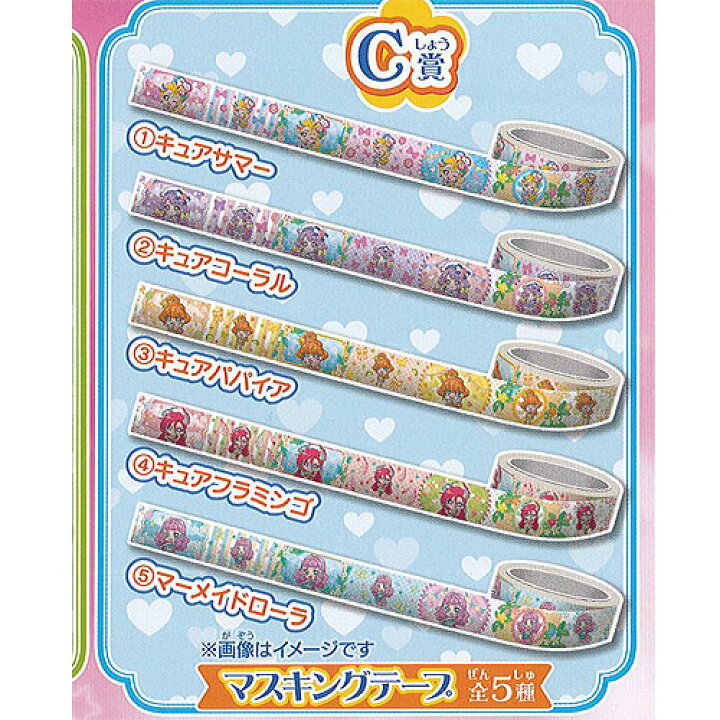 楽天市場 ガシャポンくじ プリキュア あそーと C賞 マスキングテープ 全5種セット バンダイ ガチャポン ガチャガチャ ガシャポン 遊you 楽天市場店