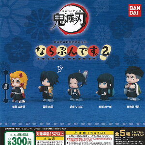 おもちゃ ガチャ 鬼滅の刃の人気商品 通販 価格比較 価格 Com