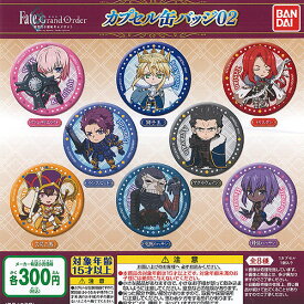 Fate Grand Order 神聖円卓領域 キャメロット カプセル 缶バッジ 02 全8種セット バンダイ ガチャポン ガチャガチャ コンプリート