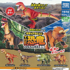 楽天市場 恐竜 ガチャの通販