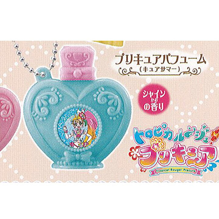 楽天市場 トロピカルージュ プリキュア パフューム コスメ 6 プリキュアパフューム キュアサマー バンダイ ガチャポン ガチャガチャ ガシャポン 遊you 楽天市場店