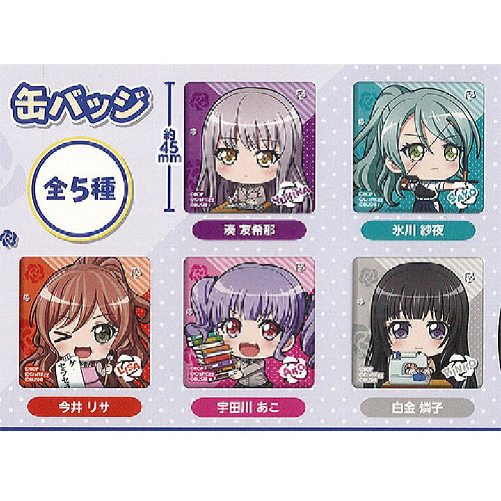 楽天市場】バンドリ ガールズバンドパーティ たまみくじ Roselia / 5種 