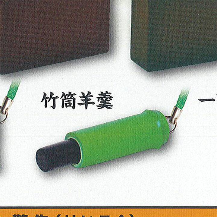楽天市場 伝承の逸品 羊羹の世界 7 竹筒羊羹 タカラトミーアーツ ガチャポン ガチャガチャ ガシャポン 遊you 楽天市場店