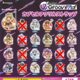 D4DJ Groovy Mix カプセル アクリル ストラップ / 16種セット ブシロード ガチャポン ガチャガチャ ガシャポン