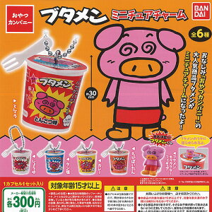 ブタ ガチャガチャの人気商品 通販 価格比較 価格 Com ブタ ガチャガチャの人気商品 通販 価格比較 価格 Com