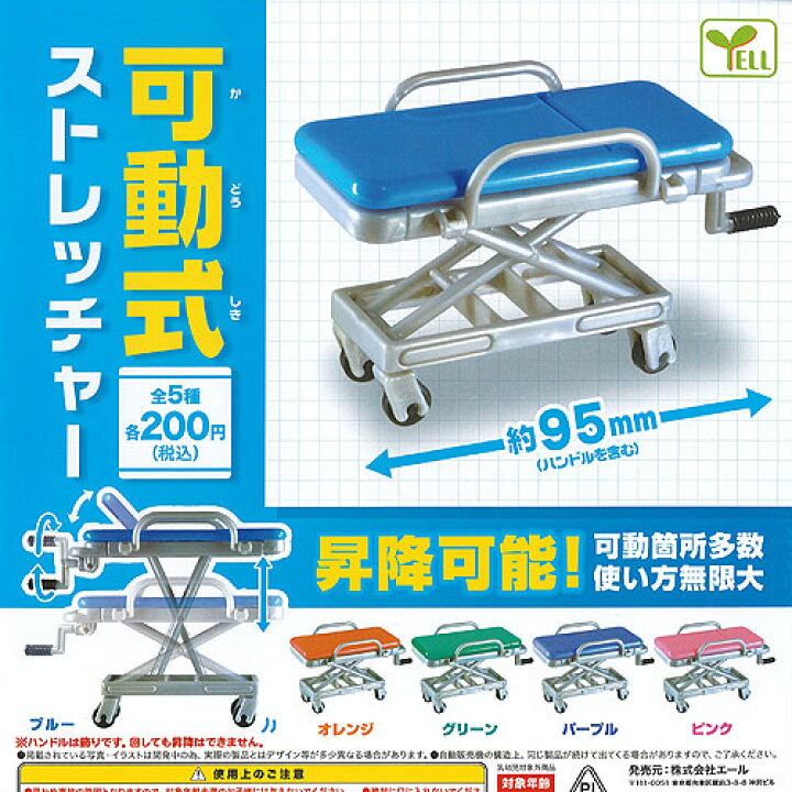 楽天市場 可動式 ストレッチャー 全5種セット エール ガチャポン ガチャガチャ ガシャポン 遊you 楽天市場店