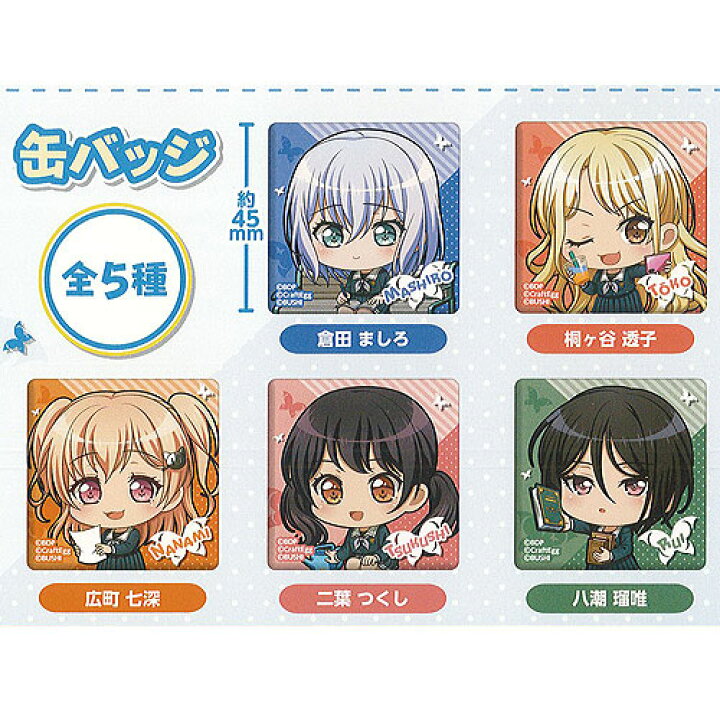 楽天市場】バンドリ ガールズバンドパーティ たまみくじ Morfonica 缶 