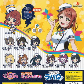 ラブライブ スクールアイドルフェスティバル ALL STARS カプセル ラバQ 虹ヶ咲学園スクールアイドル同好会 全10種+ディスプレイ台紙セット ブシロード