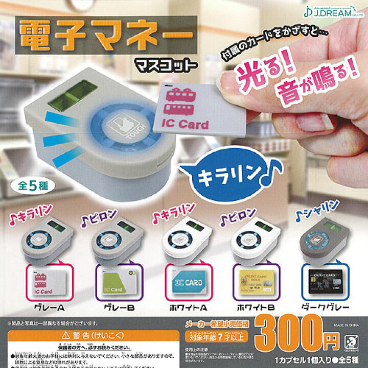 楽天市場 電子マネー マスコット 全5種セット J Dream ガチャポン ガチャガチャ ガシャポン 遊you 楽天市場店