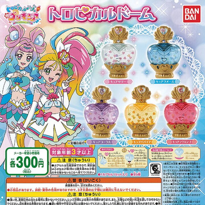 690円 セットアップ トロピカルージュ プリキュア なりきり 4 全7種セット バンダイ ガチャポン ガチャガチャ ガシャポン