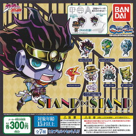 ジョジョの奇妙な冒険 STAND×STAND 01 全7種+ディスプレイ台紙セット バンダイ ガチャポン ガチャガチャ コンプリート