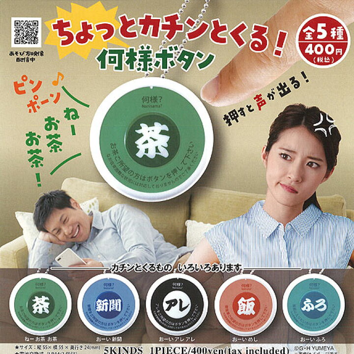 楽天市場】ちょっとカチンとくる 何様 ボタン 全5種セット ご当地本舗 