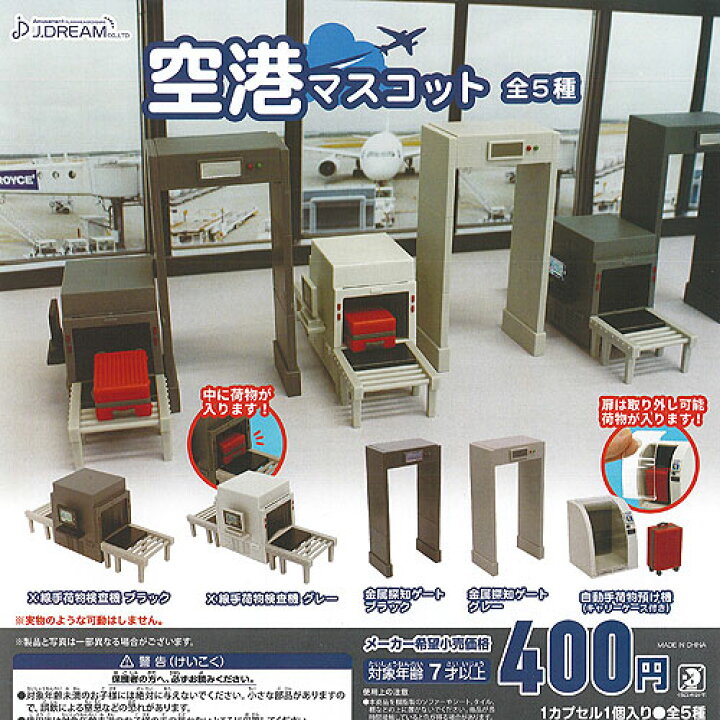 楽天市場 空港 マスコット 全5種セット J Dream ガチャポン ガチャガチャ ガシャポン 遊you 楽天市場店