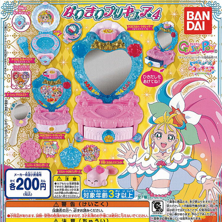 楽天市場 トロピカルージュ プリキュア なりきり プリキュア 4 全7種 ディスプレイ台紙セット バンダイ ガチャポン ガチャガチャ ガシャポン 遊you 楽天市場店