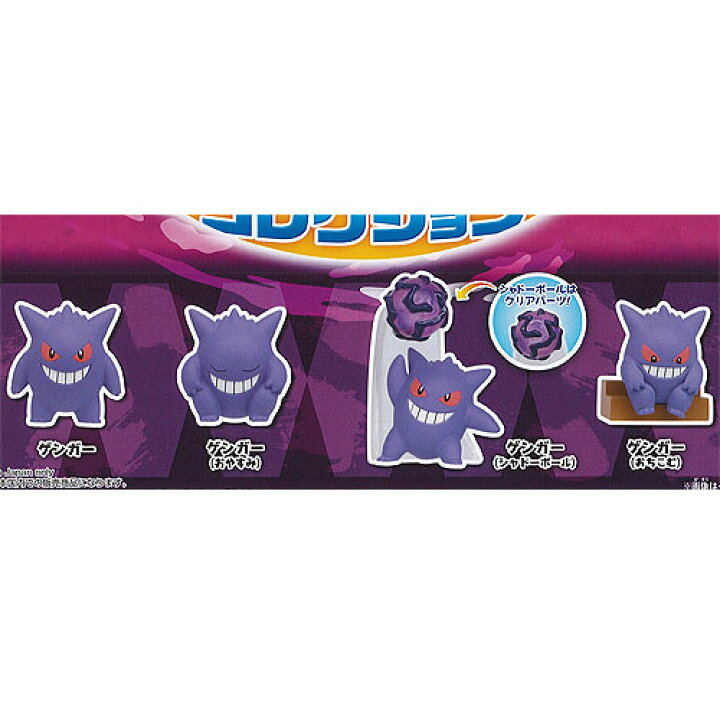 ゲンガー ガチャガチャ ゲンガーいっぱいコレクション 推奨