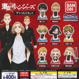 東京リベンジャーズ アクリル スタンド 全8種セット バンダイ ガチャポン ガチャガチャ コンプリート