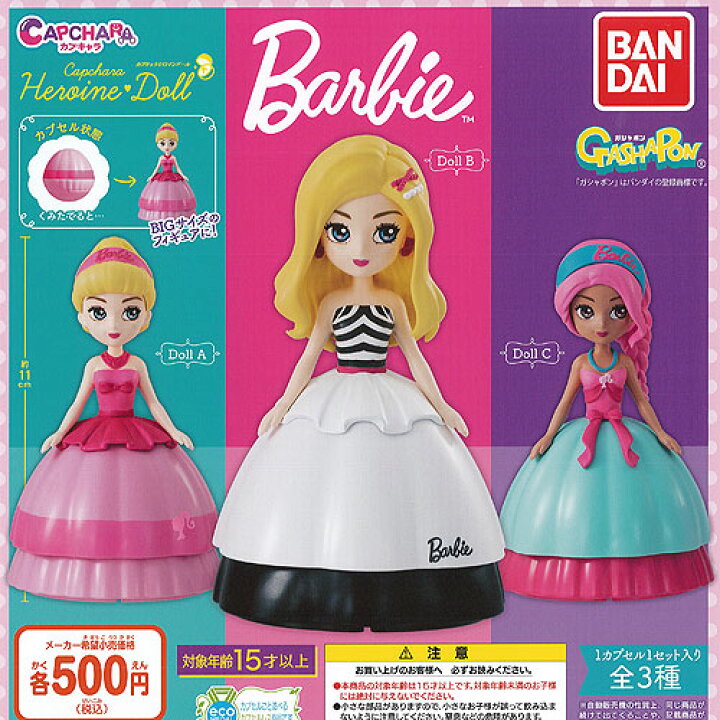 楽天市場】カプキャラ ヒロインドール Barbie 全3種セット バンダイ 