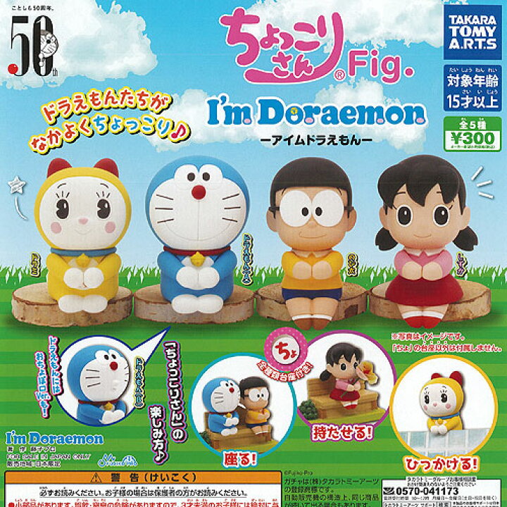 4円 予約受付中 ドラえもん ならぶんです 全5種セット バンダイ ガチャポン ガチャガチャ ガシャポン