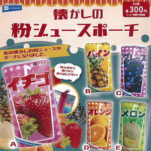 レインボー ポーチ 食玩 ミニフィギュア カプセルトイの人気商品 通販 価格比較 価格 Com