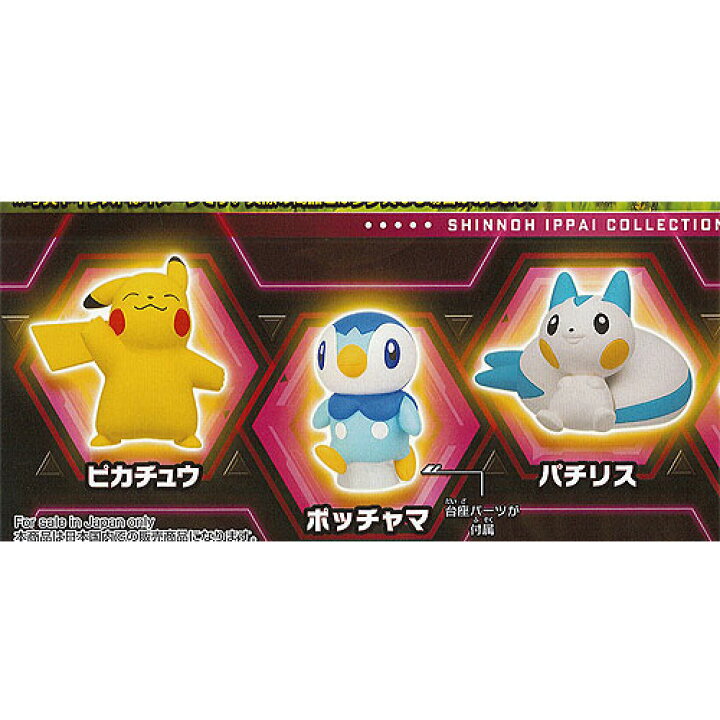 楽天市場】ポケットモンスター シンオウ いっぱい コレクション / 3種 