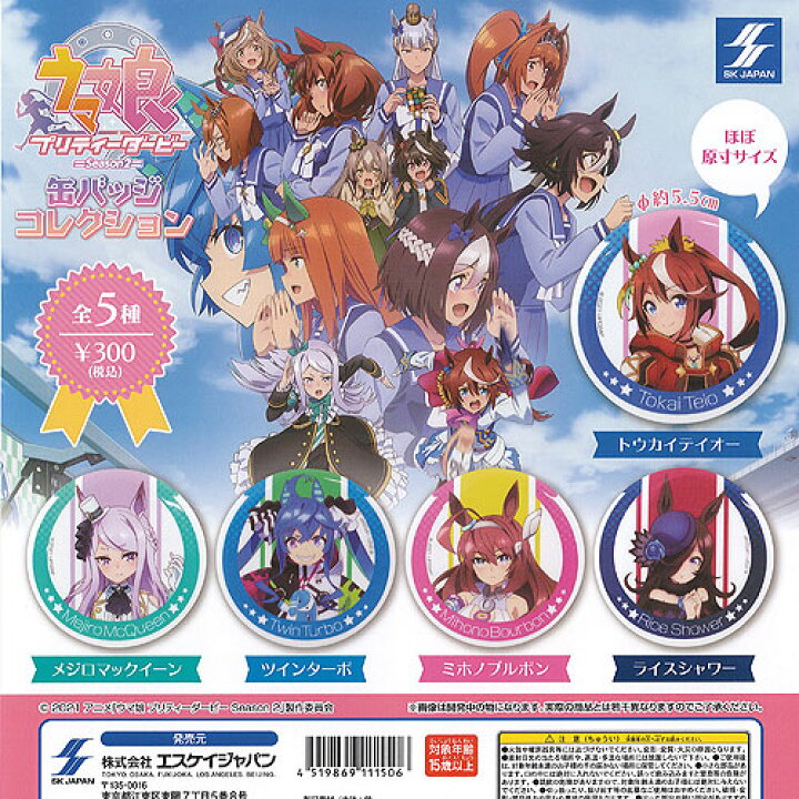 楽天市場】ウマ娘 プリティー ダービー Season 2 缶バッジ 