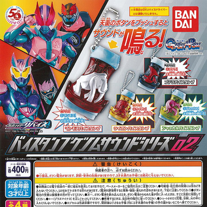 仮面ライダーリバイス リバイスギアコレクション03 全5種セット フルコンプ ガチャガチャ カプセルトイ が大特価