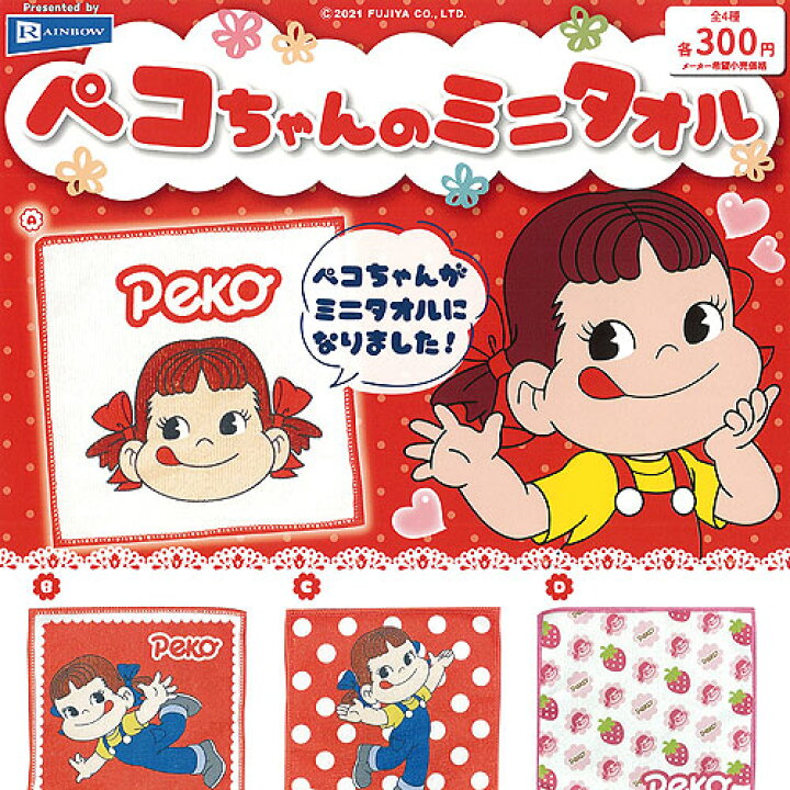 楽天市場】ペコちゃん の ミニ タオル 全4種+ディスプレイ台紙セット 