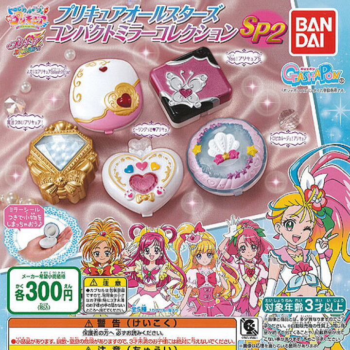 690円 セットアップ トロピカルージュ プリキュア なりきり 4 全7種セット バンダイ ガチャポン ガチャガチャ ガシャポン