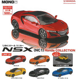 1/64 スケール ミニカー NSX NC1 ホンダ コレクション 全5種+ディスプレイ台紙セット プラッツ ガチャポン ガチャガチャ コンプリート
