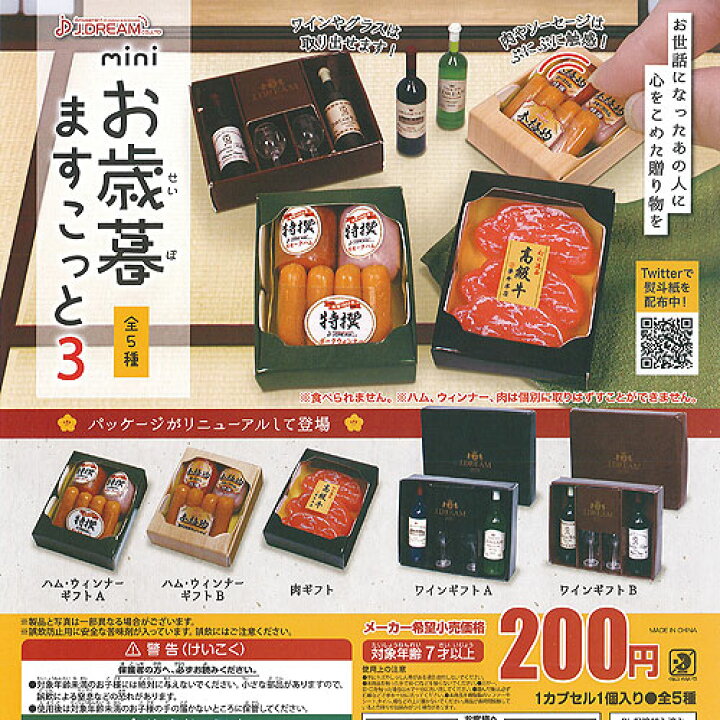 遊youミニチュア お中元 ギフト J Dream ガチャポン ガシャポン 4 全5種セット ガチャガチャ マスコット