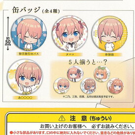 五等分の花嫁 たまみくじ 一花がいっぱい / 4種セット ブシロード ガチャポン ガチャガチャ ガシャポン