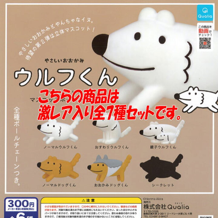 楽天市場】やさしいおおかみ ウルフくん マスコット ボールチェーン 激 