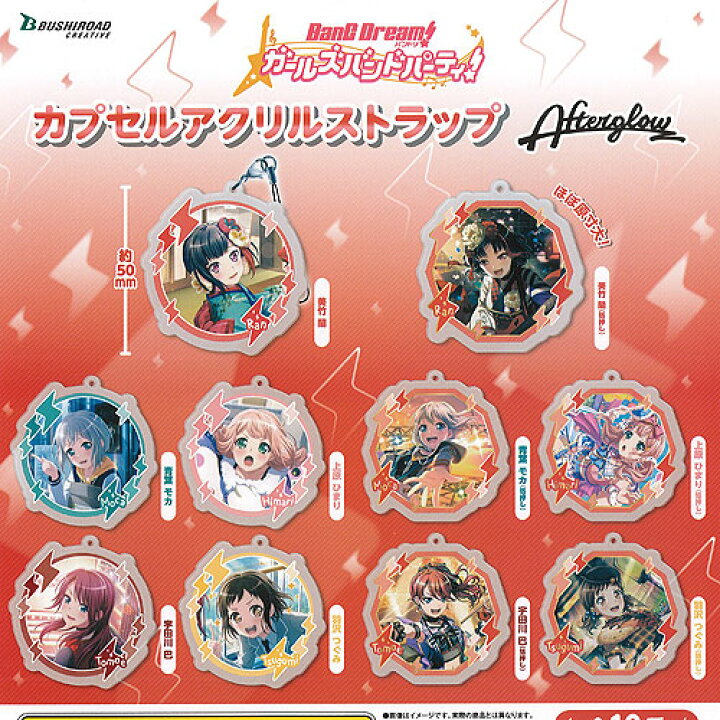 楽天市場】バンドリ ガールズバンドパーティ カプセル アクリル 