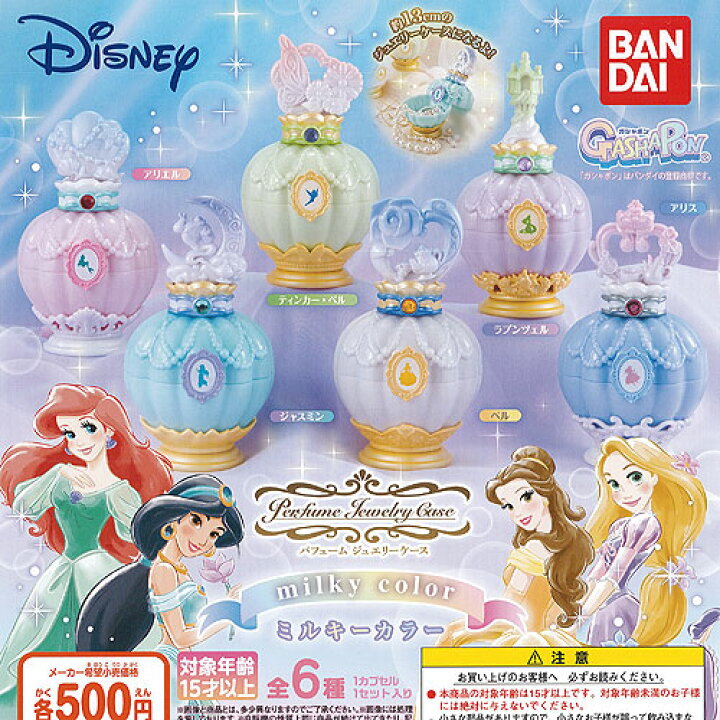 楽天市場 ディズニー パフューム ジュエリーケース ミルキー カラー 全6種セット バンダイ ガチャポン ガチャガチャ ガシャポン 遊you 楽天市場店