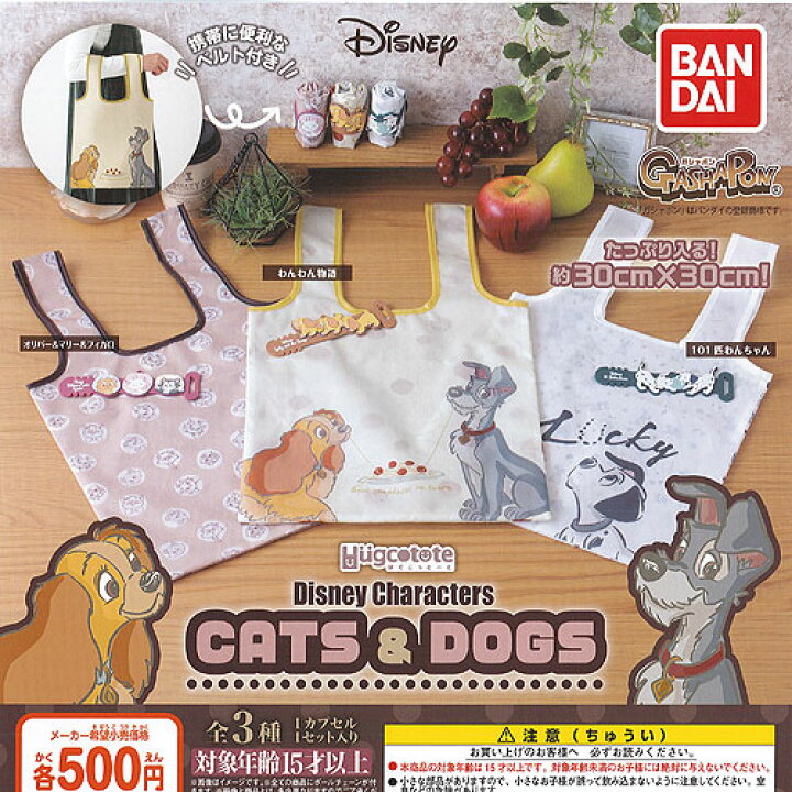 楽天市場 ディズニー キャラクターズ Cats Dogs はぐこっとーと 全3種 ディスプレイ台紙セット バンダイ ガチャポン ガチャガチャ ガシャポン 遊you 楽天市場店