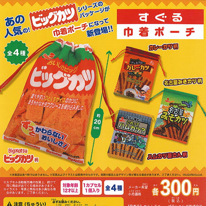 楽天市場 すぐる 巾着 ポーチ 全4種セット ウルトラニュープランニング ガチャポン ガチャガチャ ガシャポン 遊you 楽天市場店