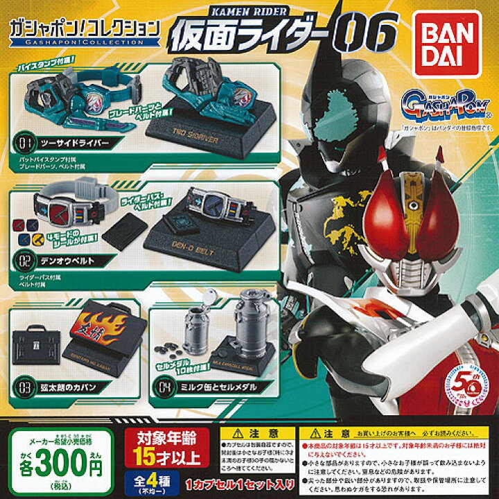 楽天市場】仮面ライダー リバイス ガシャポン コレクション 仮面ライダー 06 全4種セット バンダイ ガチャポン ガチャガチャ ガシャポン :  遊you 楽天市場店